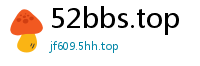 52bbs.top